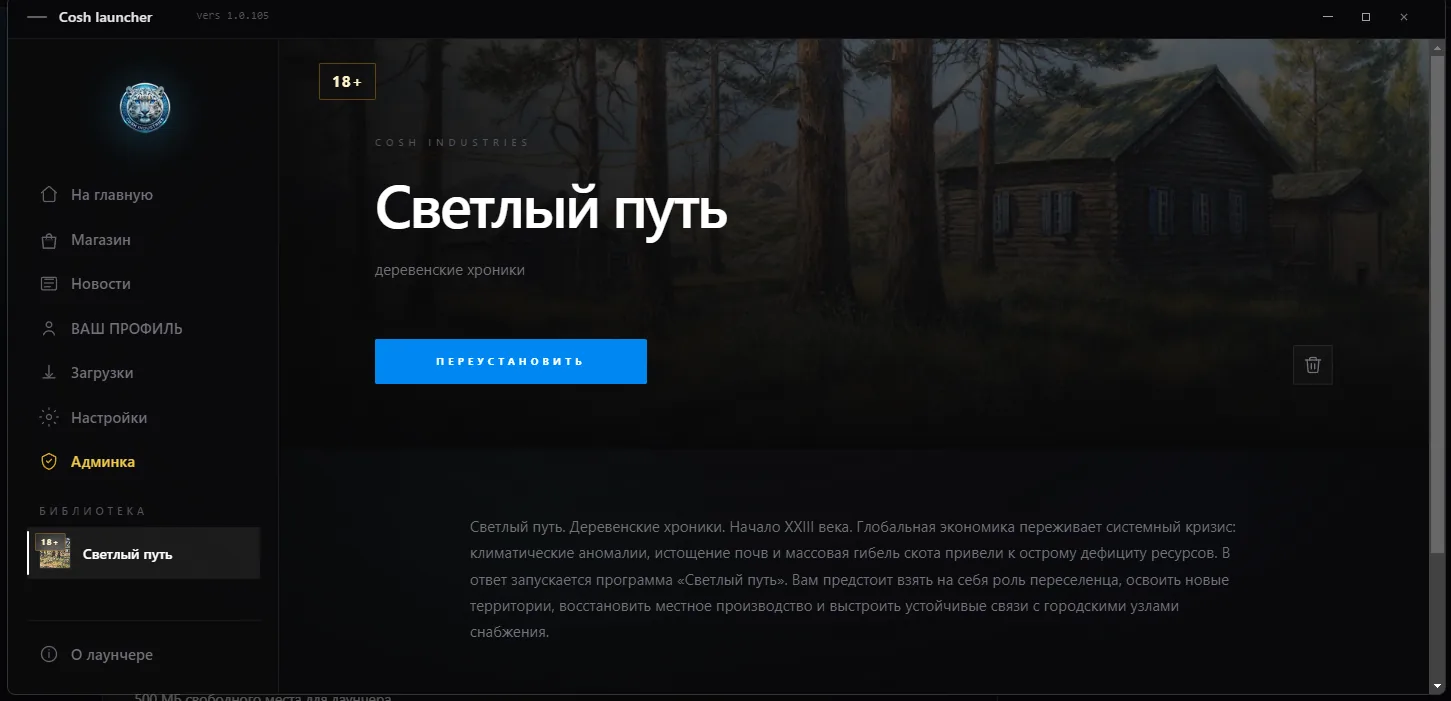 Cosh Launcher - библиотека игр COSH Industries