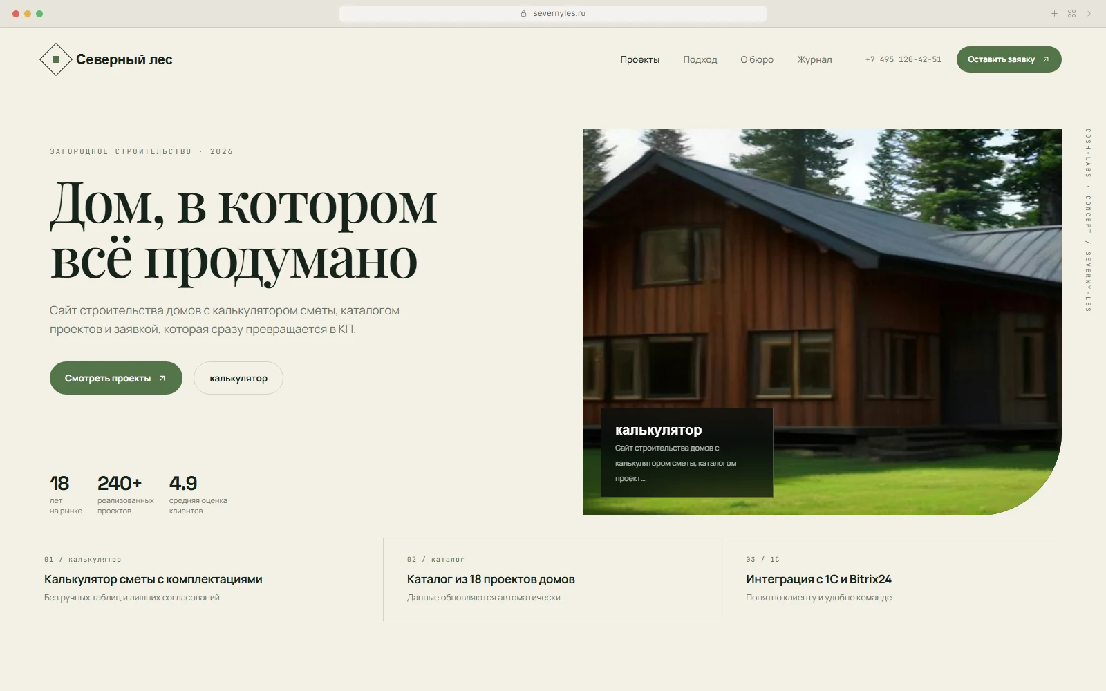 Интерфейс проекта «Северный лес»